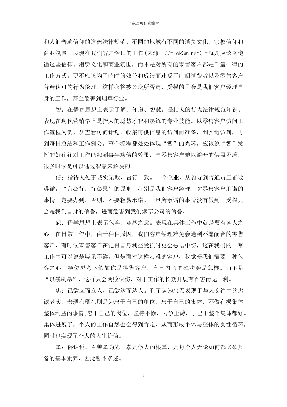 客户经理培训情况心得体会_第2页