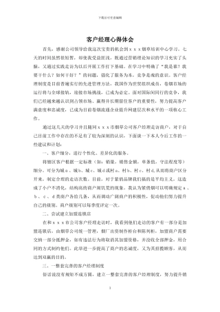 客户经理心得体会