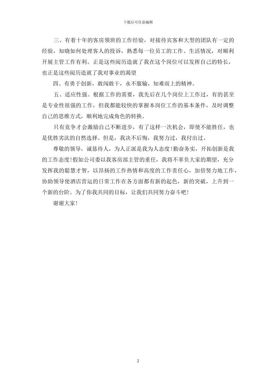 客房部主管竞聘书_第2页