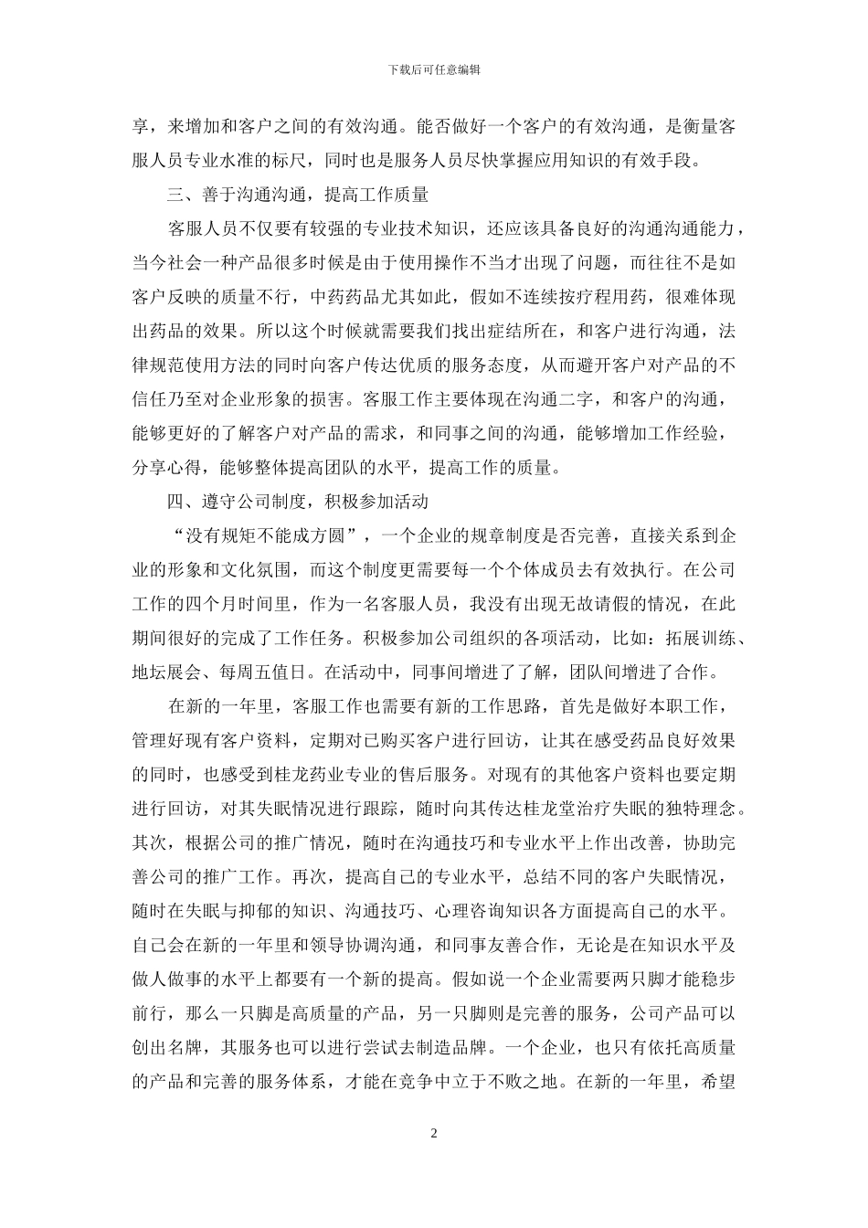 客服专员年度总结报告_第2页