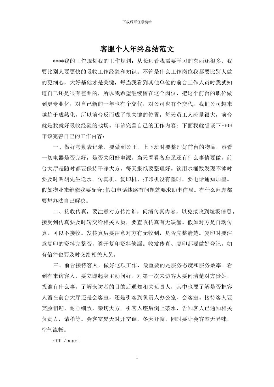 客服个人年终总结范文_第1页