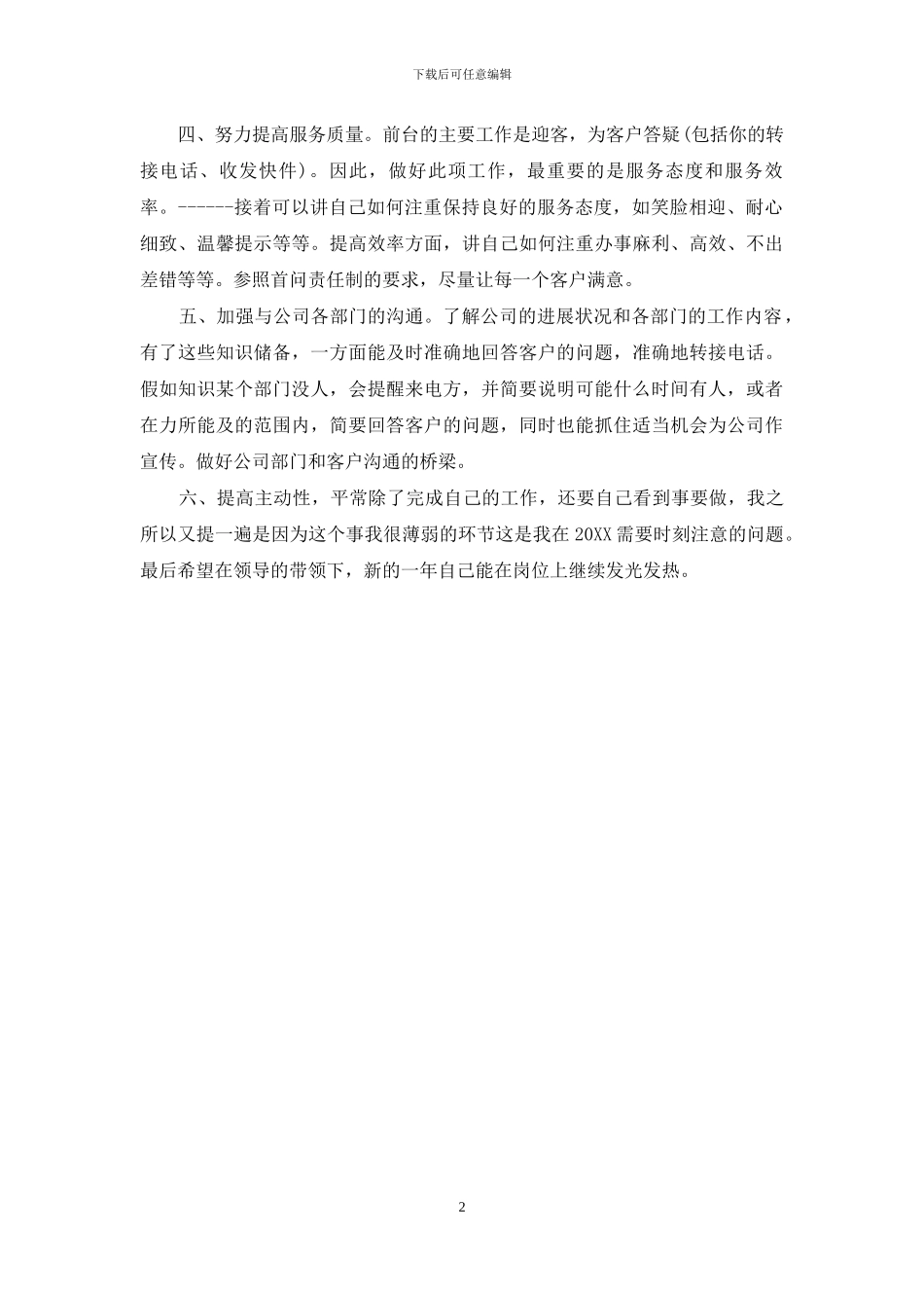 客服个人年终总结范文_第2页