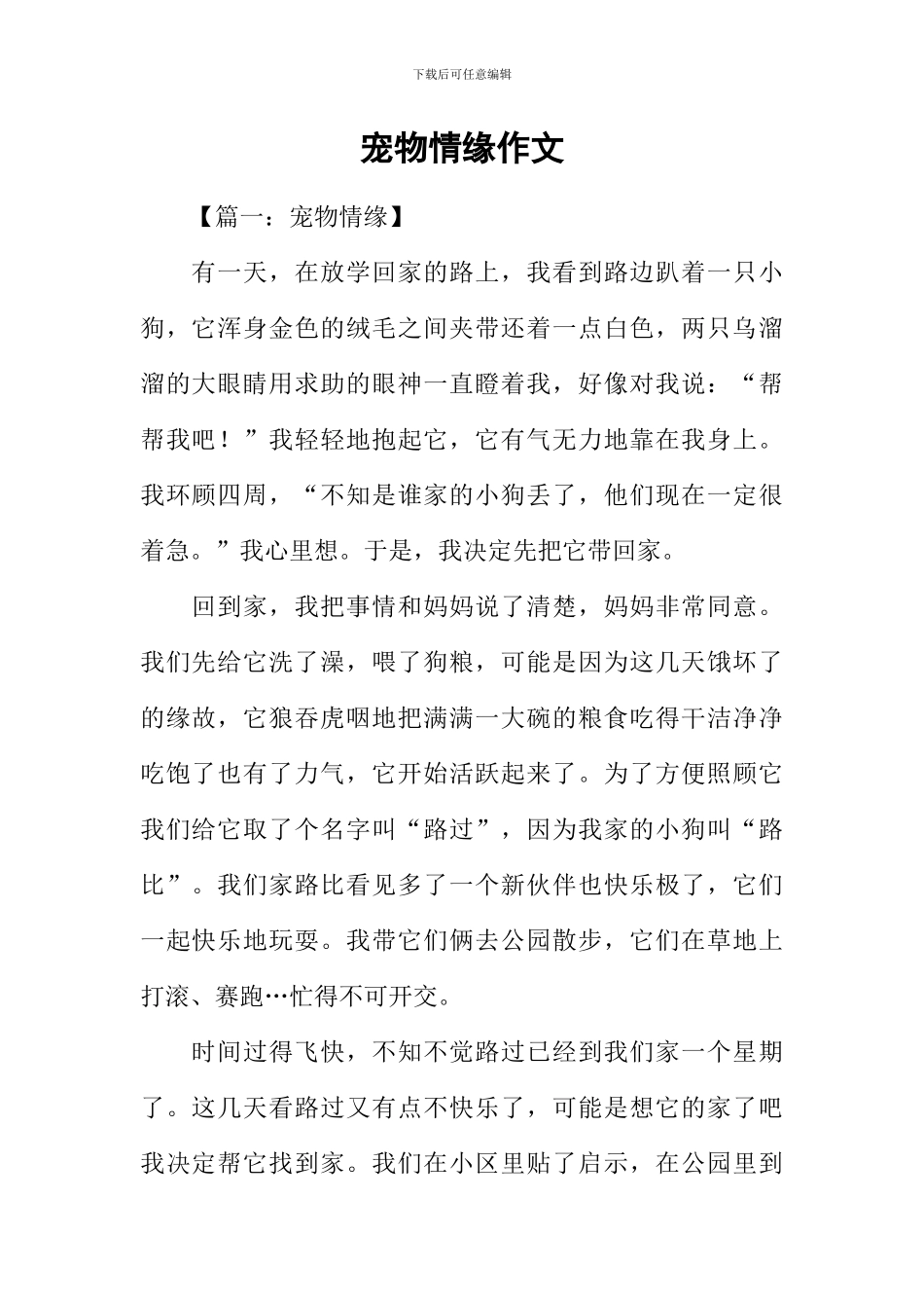 宠物情缘作文_第1页