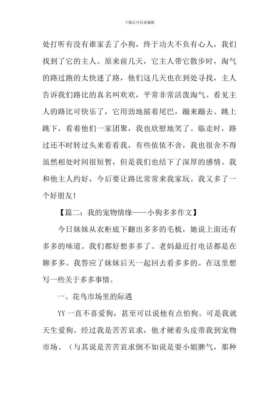 宠物情缘作文_第2页
