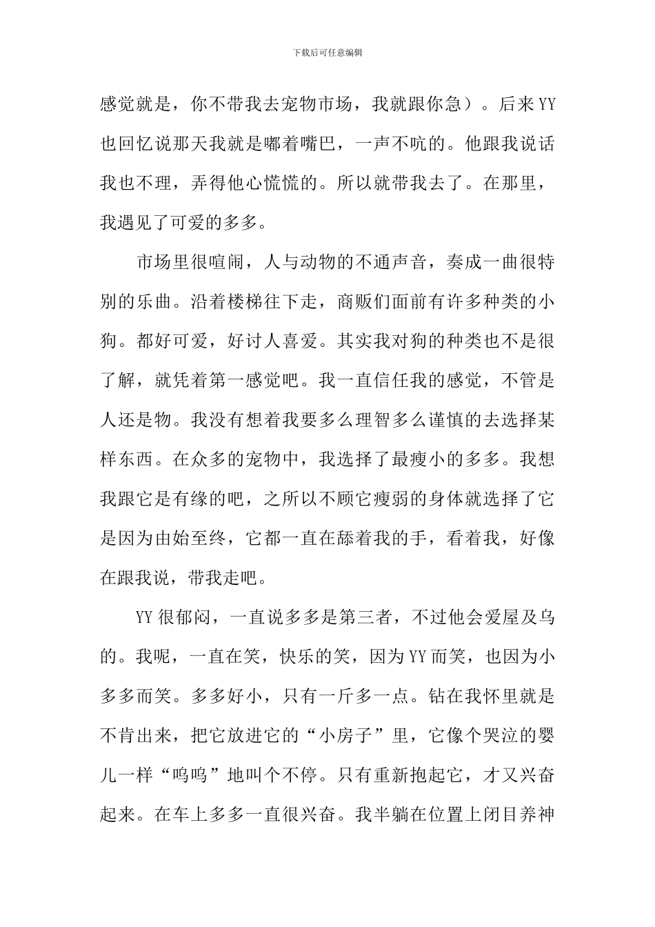 宠物情缘作文_第3页