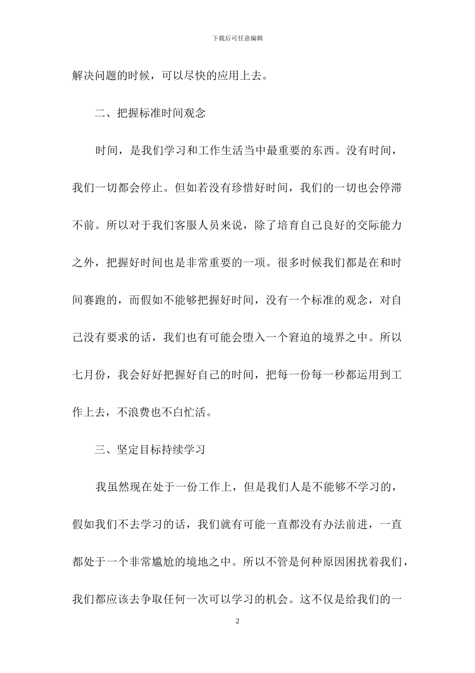 客服个人工作计划_第2页