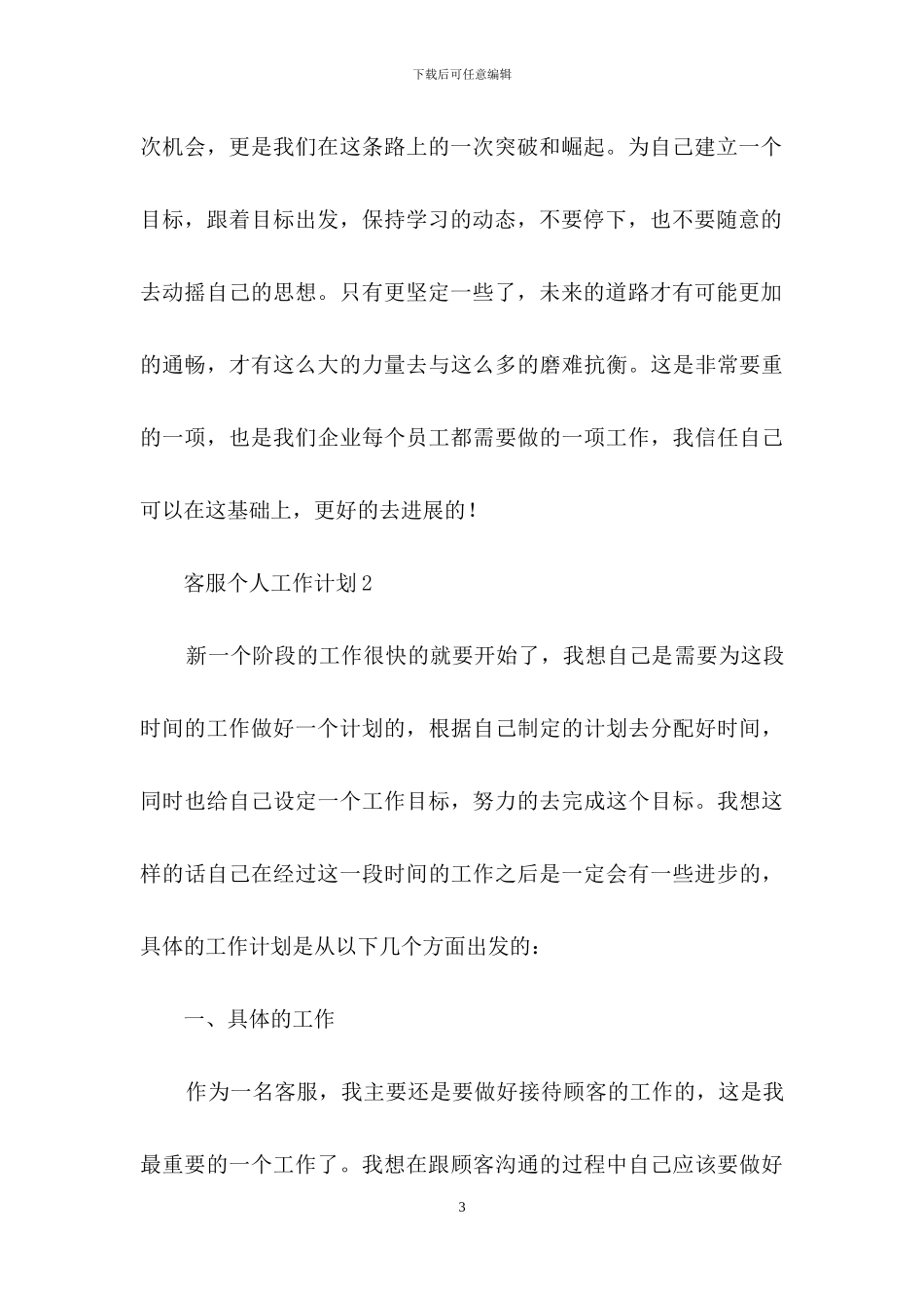 客服个人工作计划_第3页