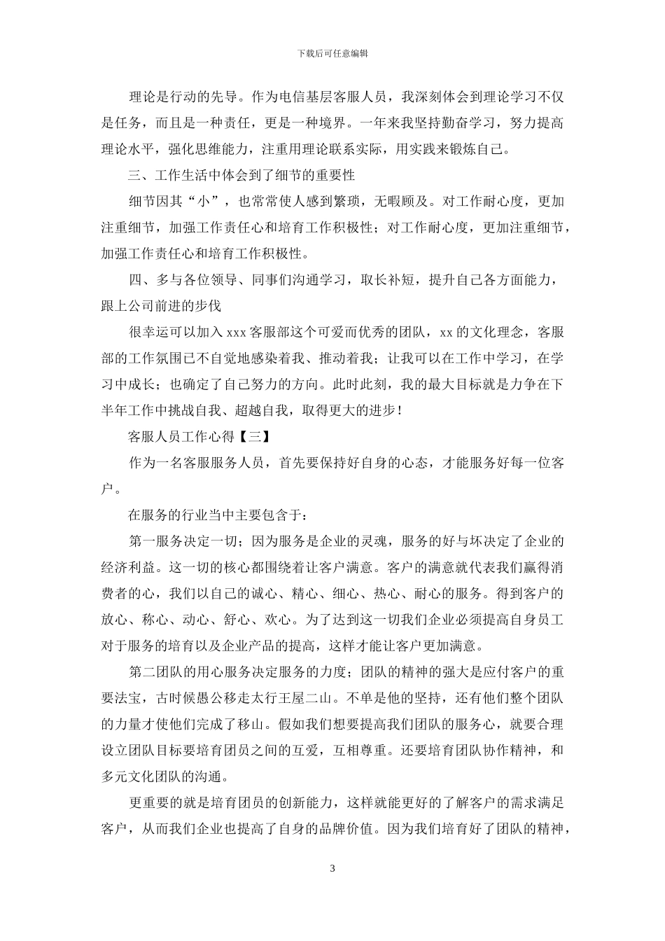 客服人员工作心得精选_第3页