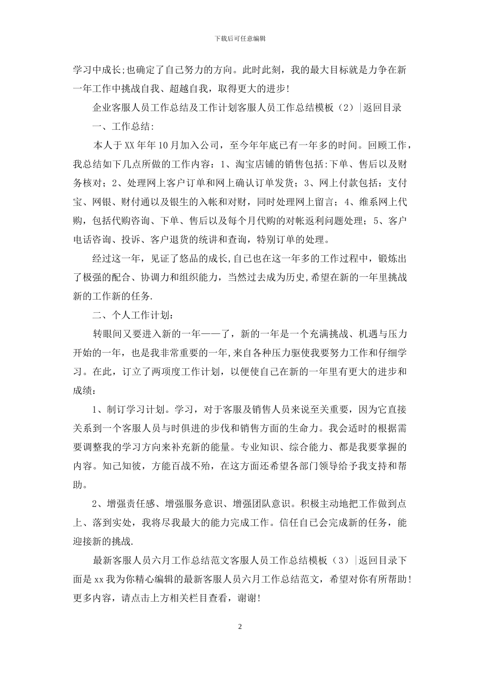 客服人员工作总结模板4篇_第2页