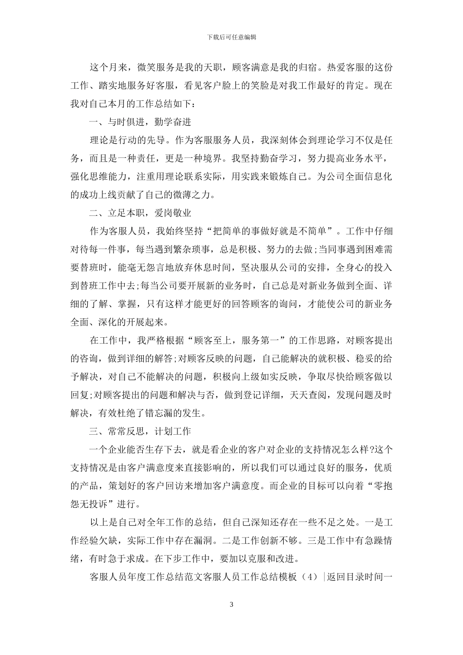 客服人员工作总结模板4篇_第3页