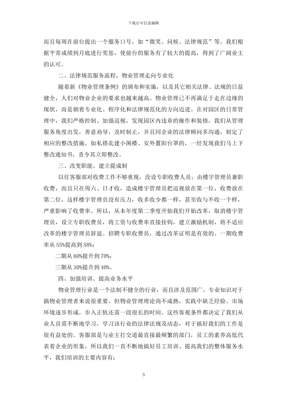 客服人员个人上半年工作总结_第3页