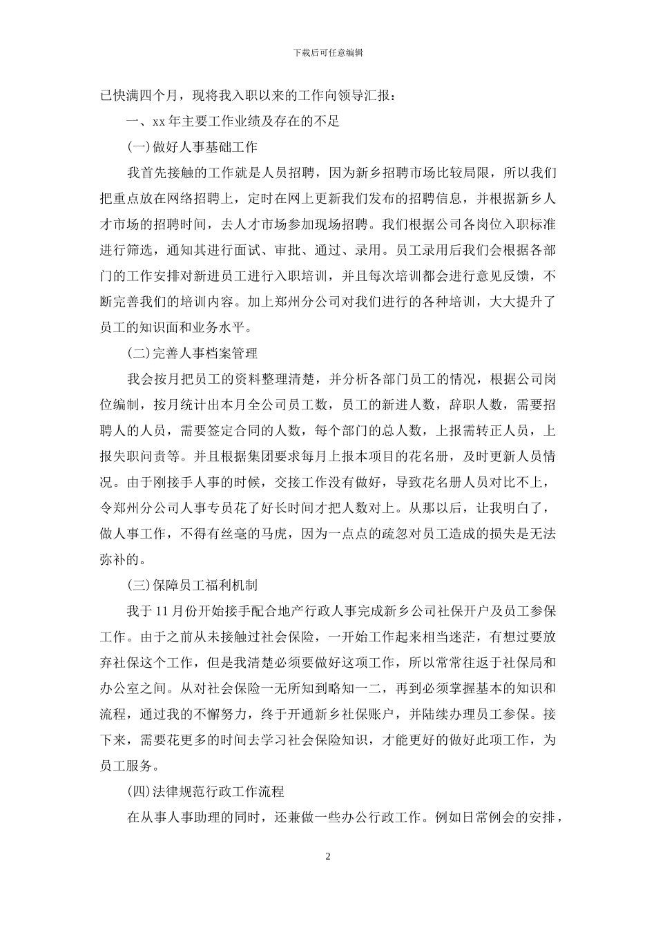 客服助理工作总结4篇_第2页