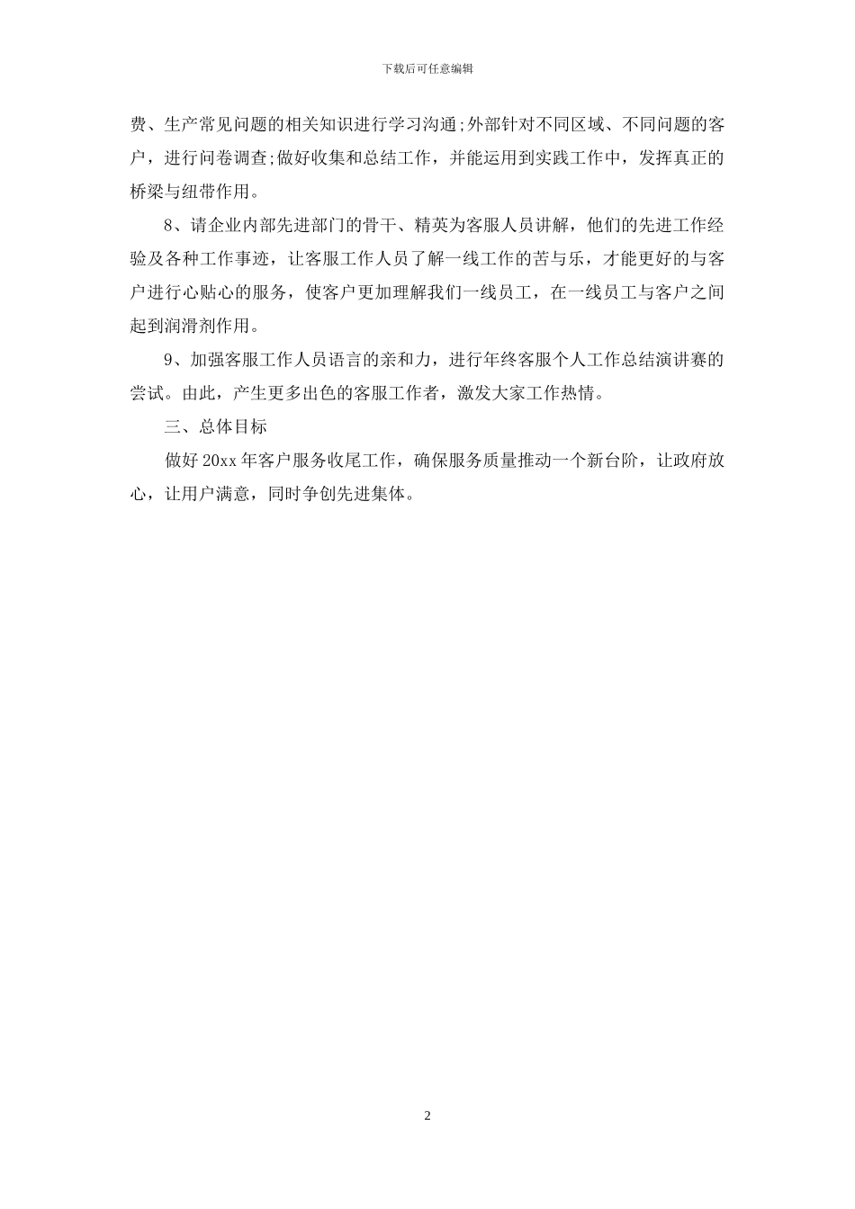 客服四季度工作计划_第2页