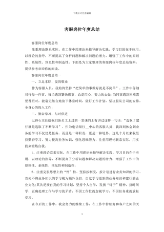 客服岗位年度总结