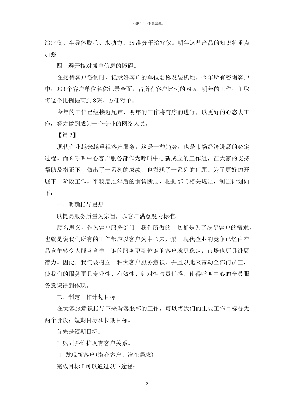 客服工作汇报表格_第2页