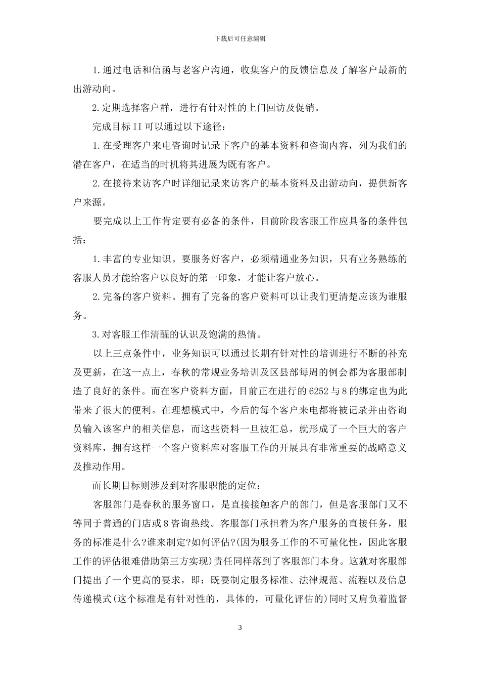 客服工作汇报表格_第3页