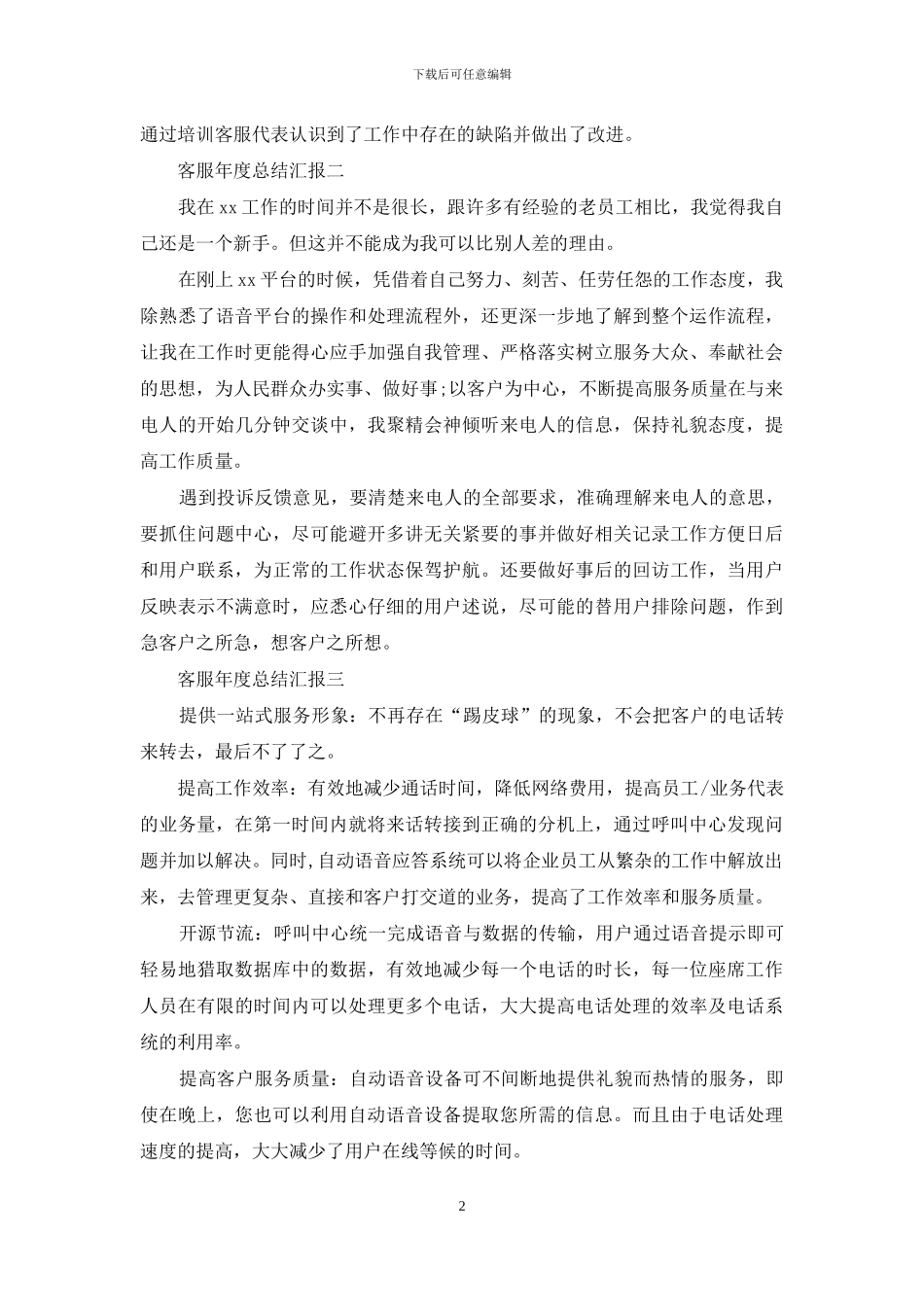 客服年度总结汇报_第2页