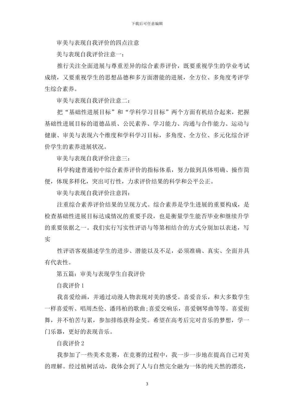 审美与表现自我评价_第3页