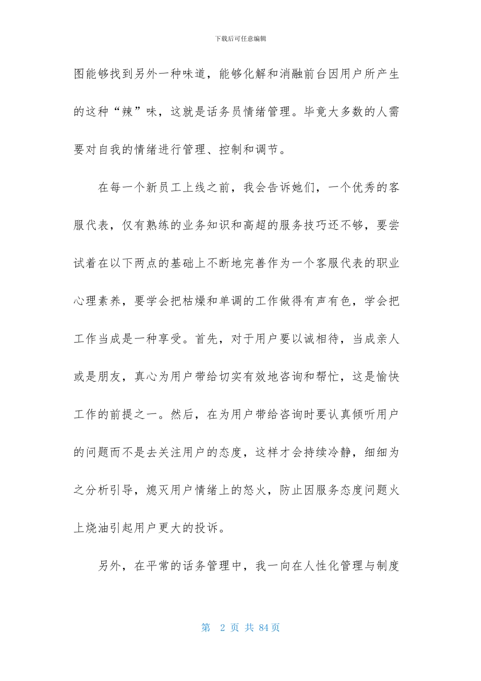 客服年度总结15篇_第2页