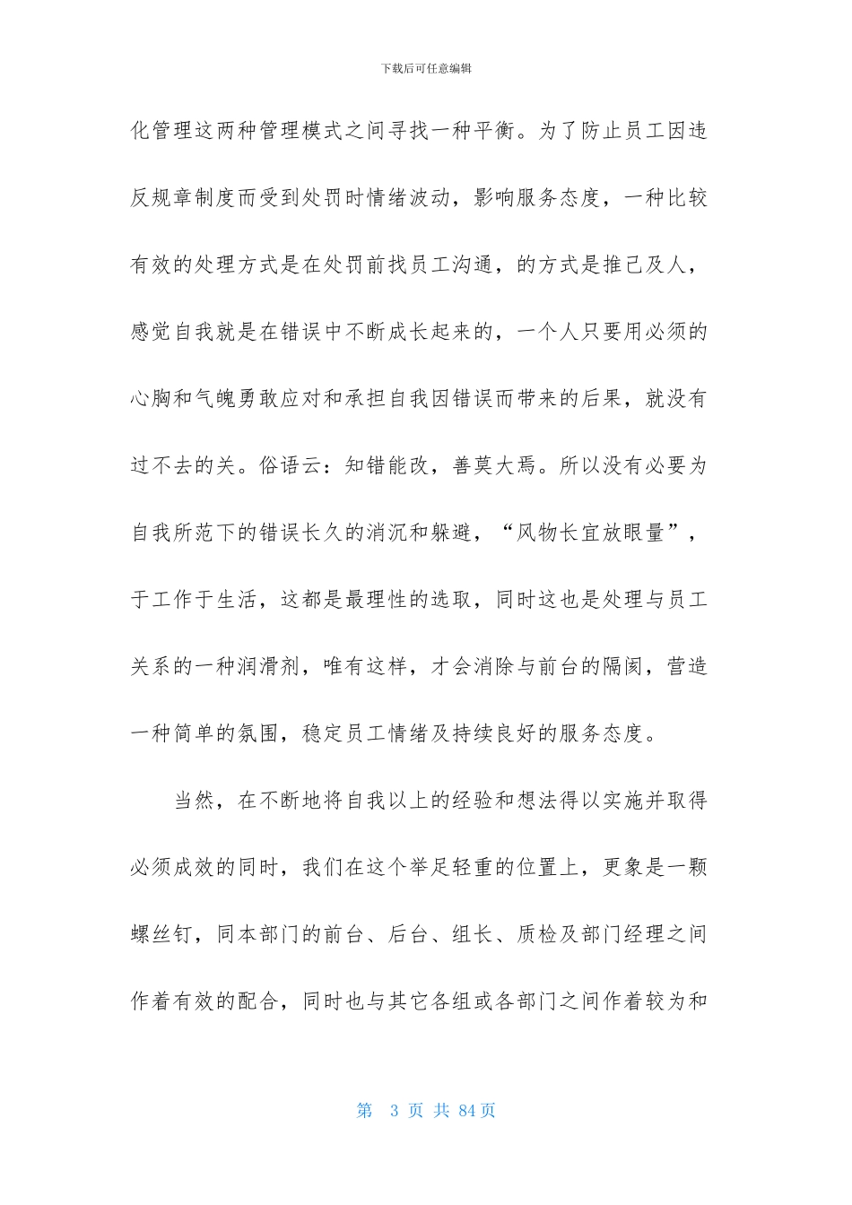 客服年度总结15篇_第3页