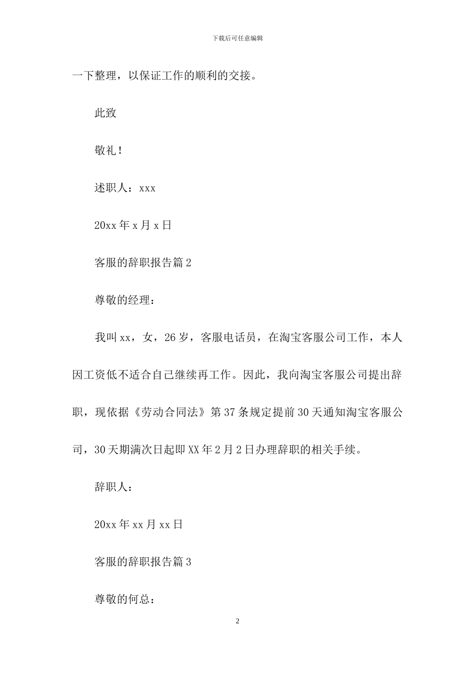 客服的辞职报告模板锦集10篇_第2页