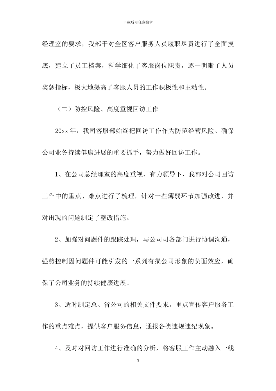客服述职报告汇编7篇_第3页