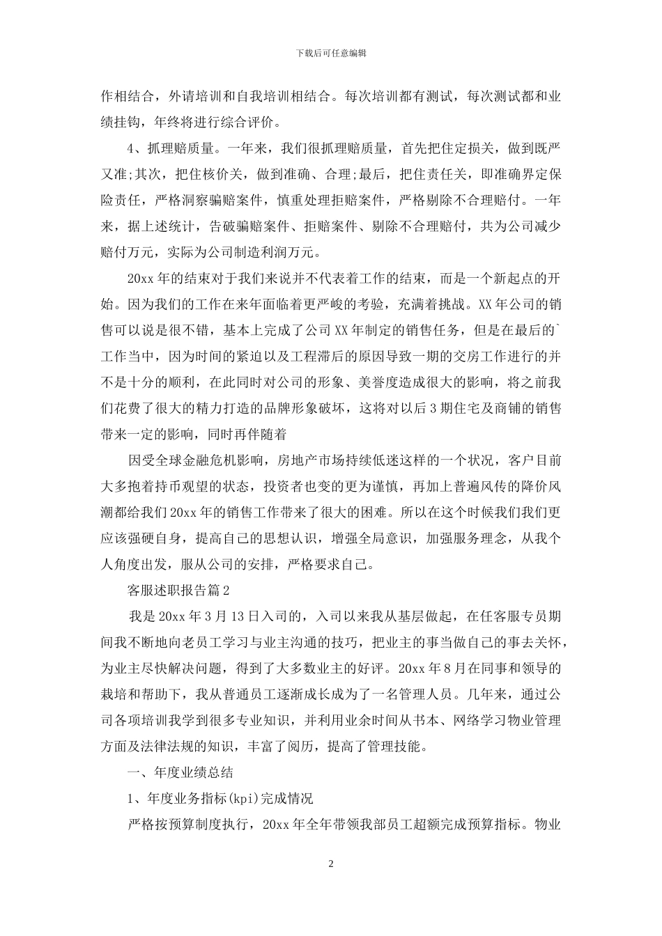 客服述职报告3篇_第2页