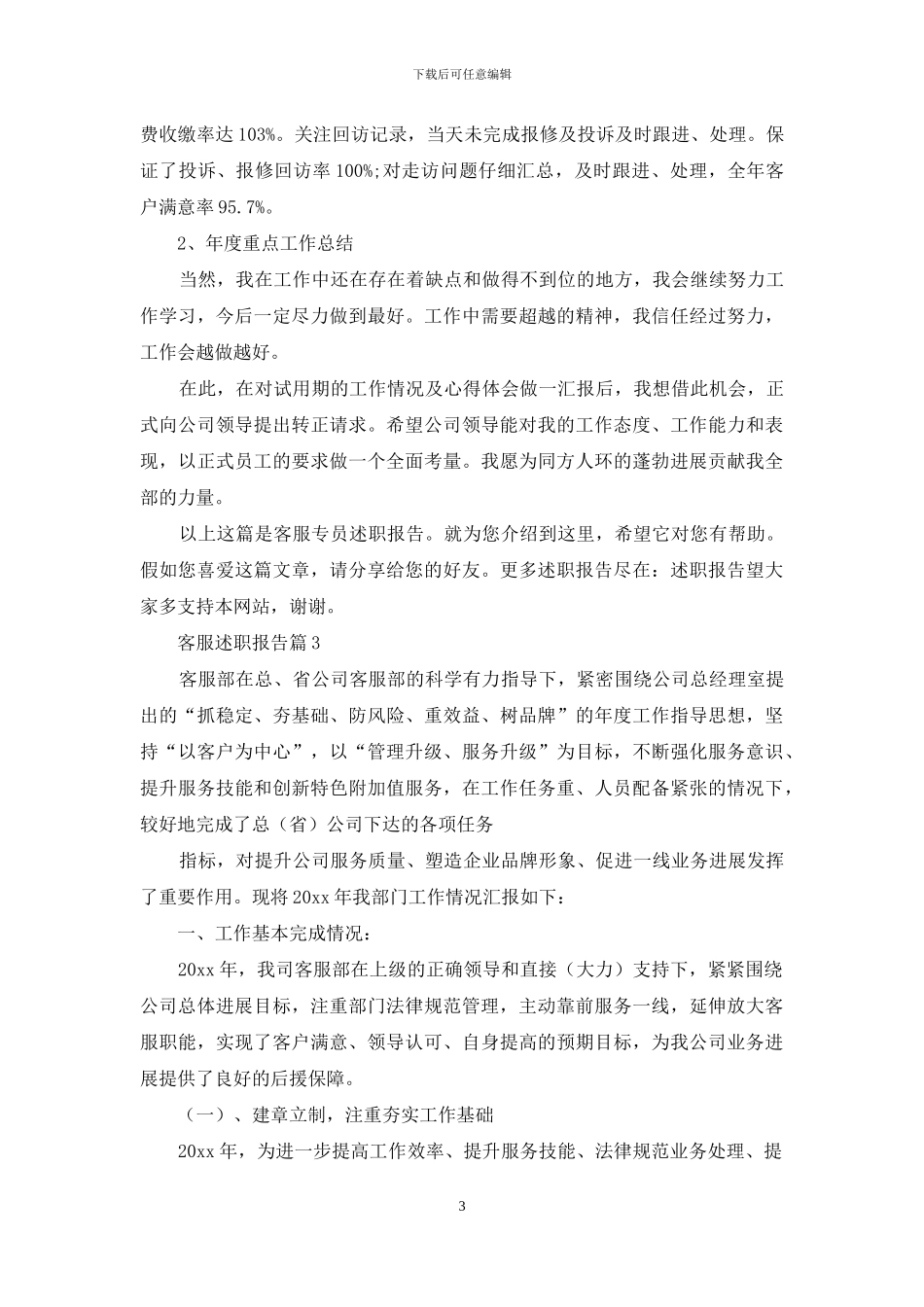 客服述职报告3篇_第3页