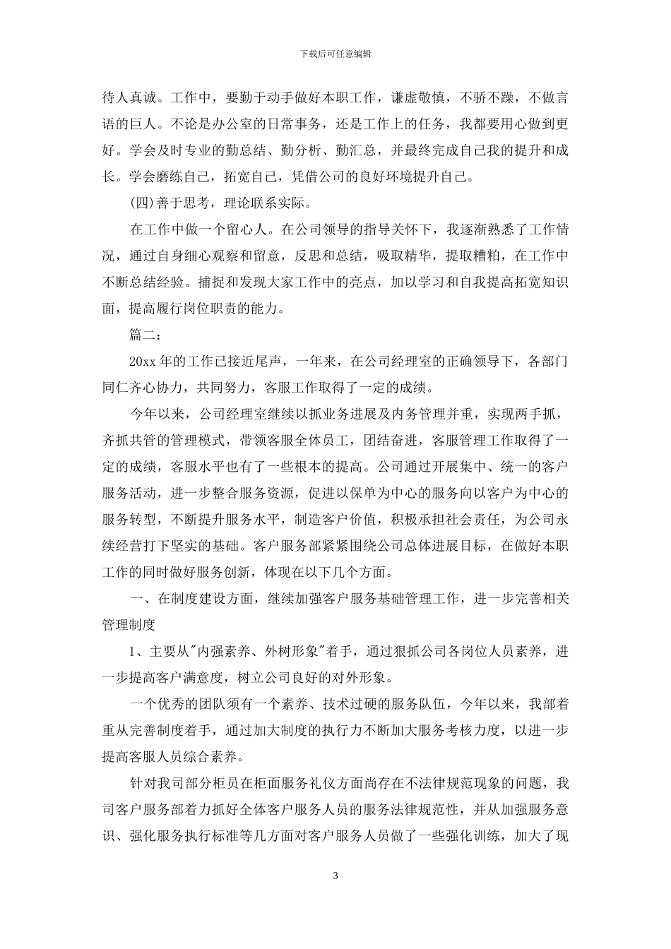 客服部个人年度工作总结_第3页
