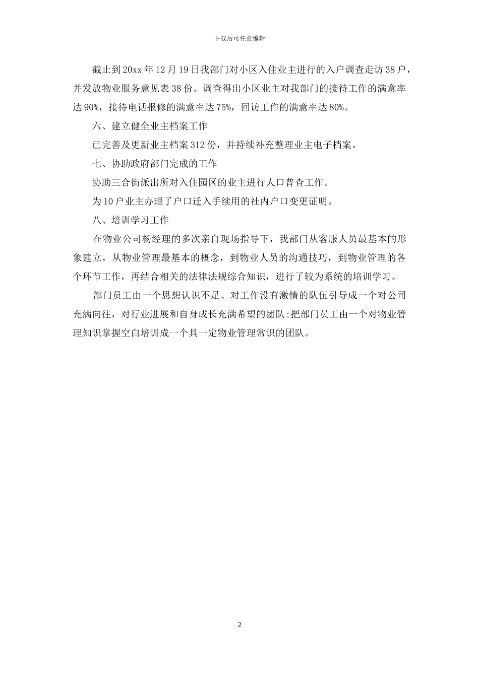 客服部年终个人工作总结范文_第2页