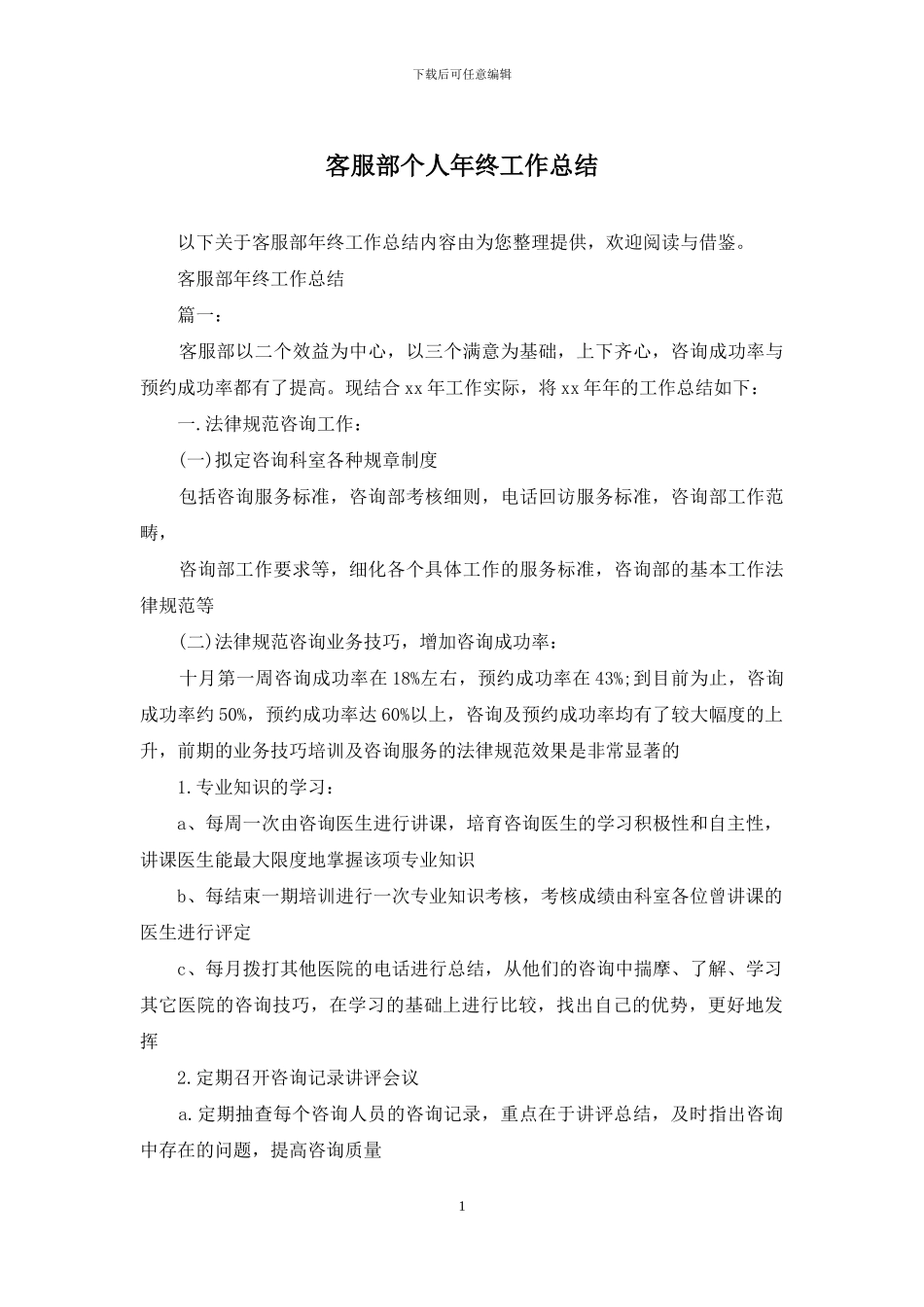 客服部个人年终工作总结_第1页