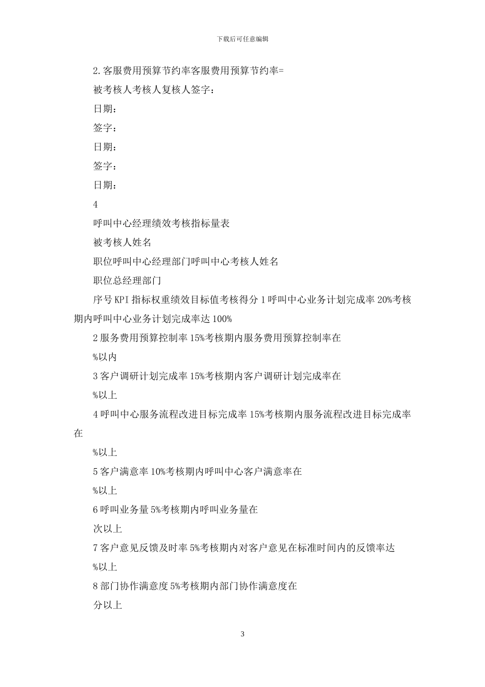 客服部绩效考核_第3页