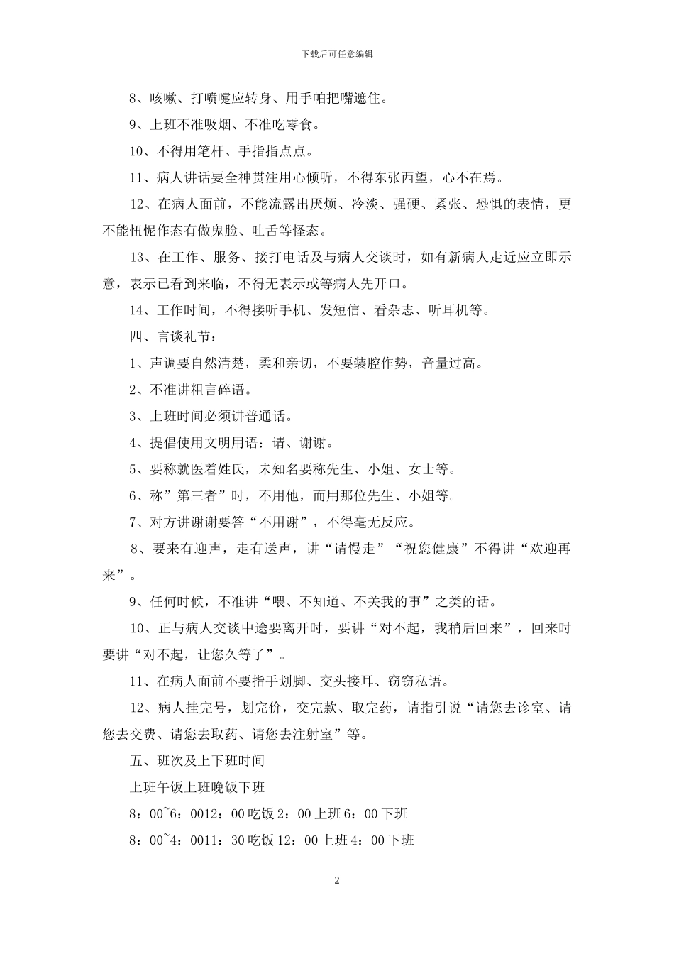 客服部规章制度_第2页