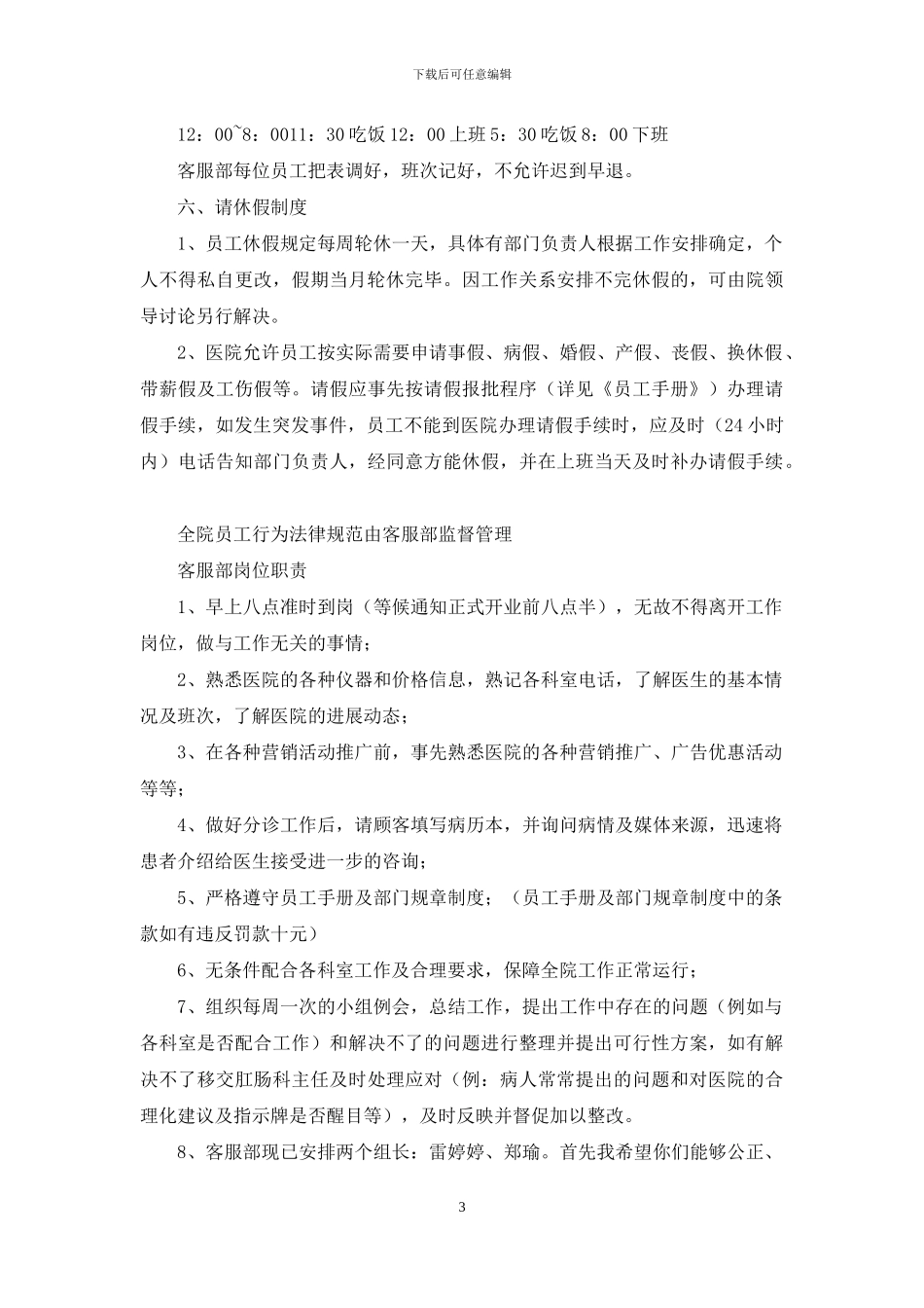 客服部规章制度_第3页