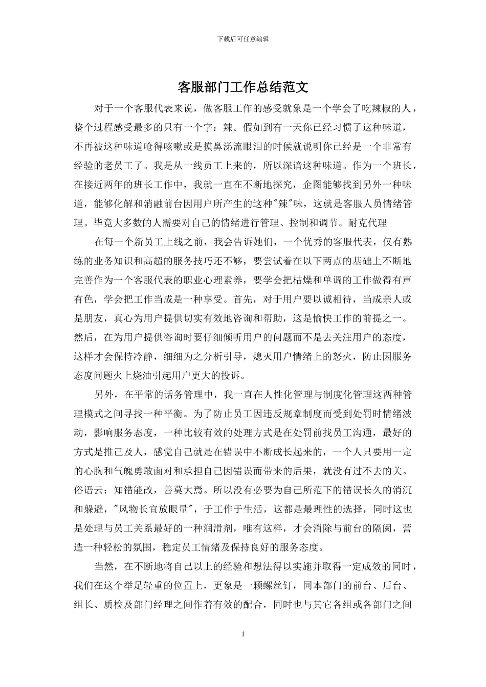 客服部门工作总结范文_第1页