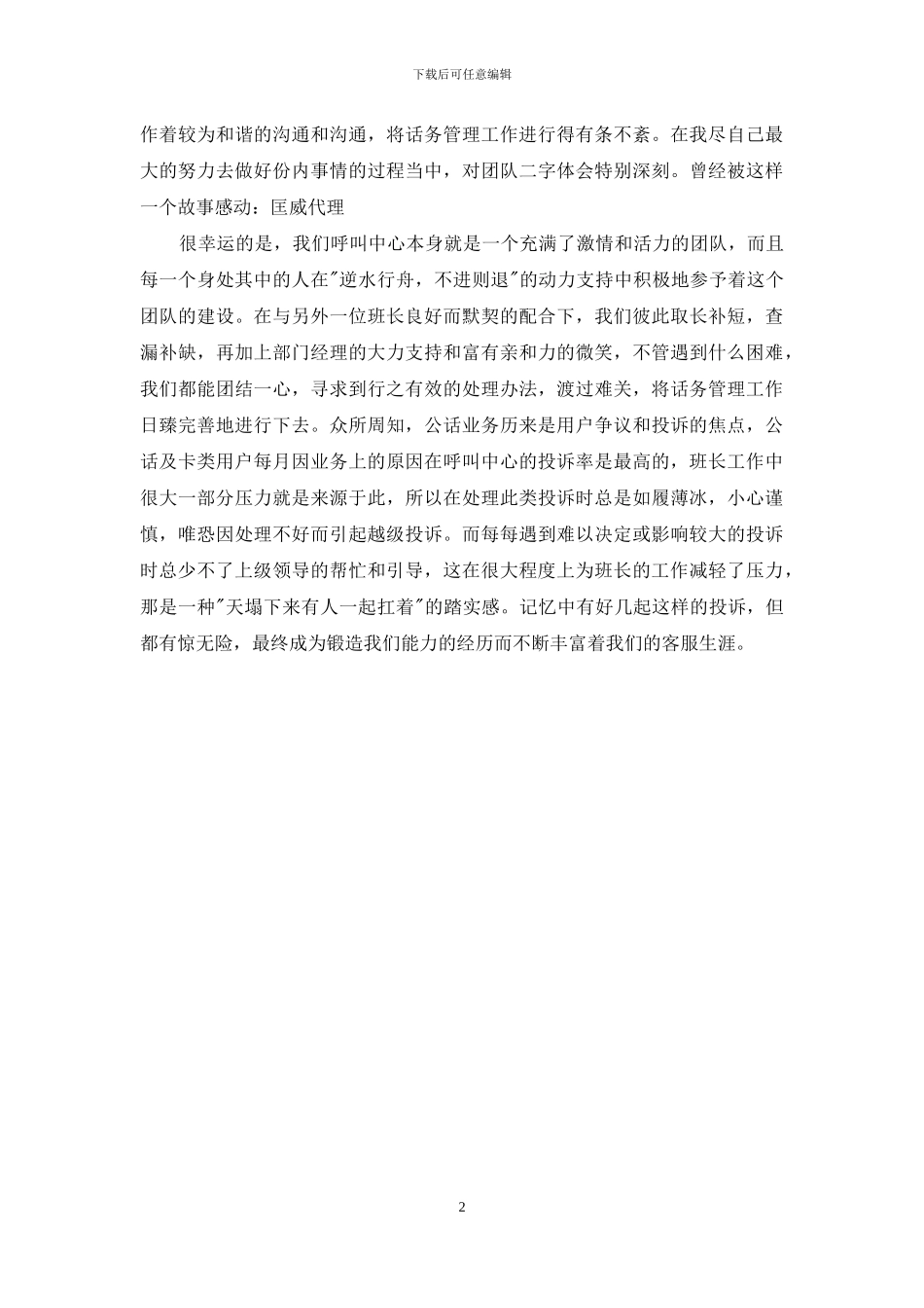 客服部门工作总结范文_第2页