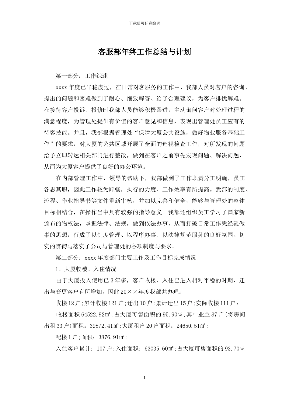 客服部年终工作总结与计划_第1页