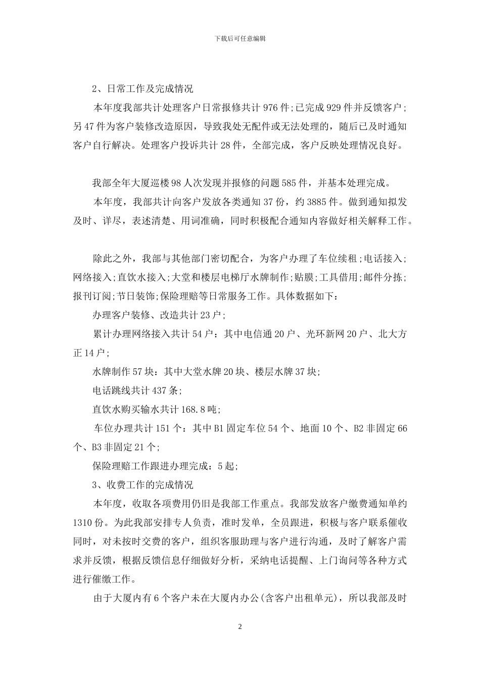客服部年终工作总结与计划_第2页
