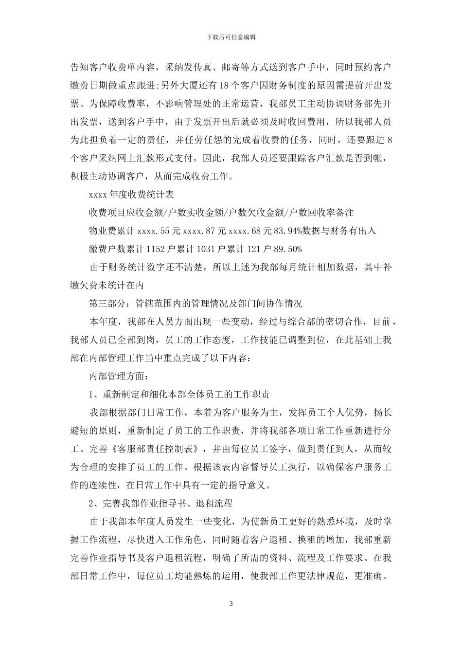 客服部年终工作总结与计划_第3页