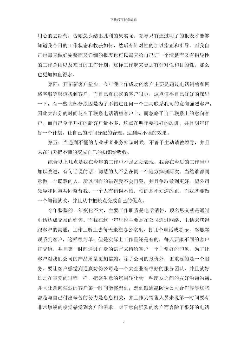 客服销售培训总结报告_第2页
