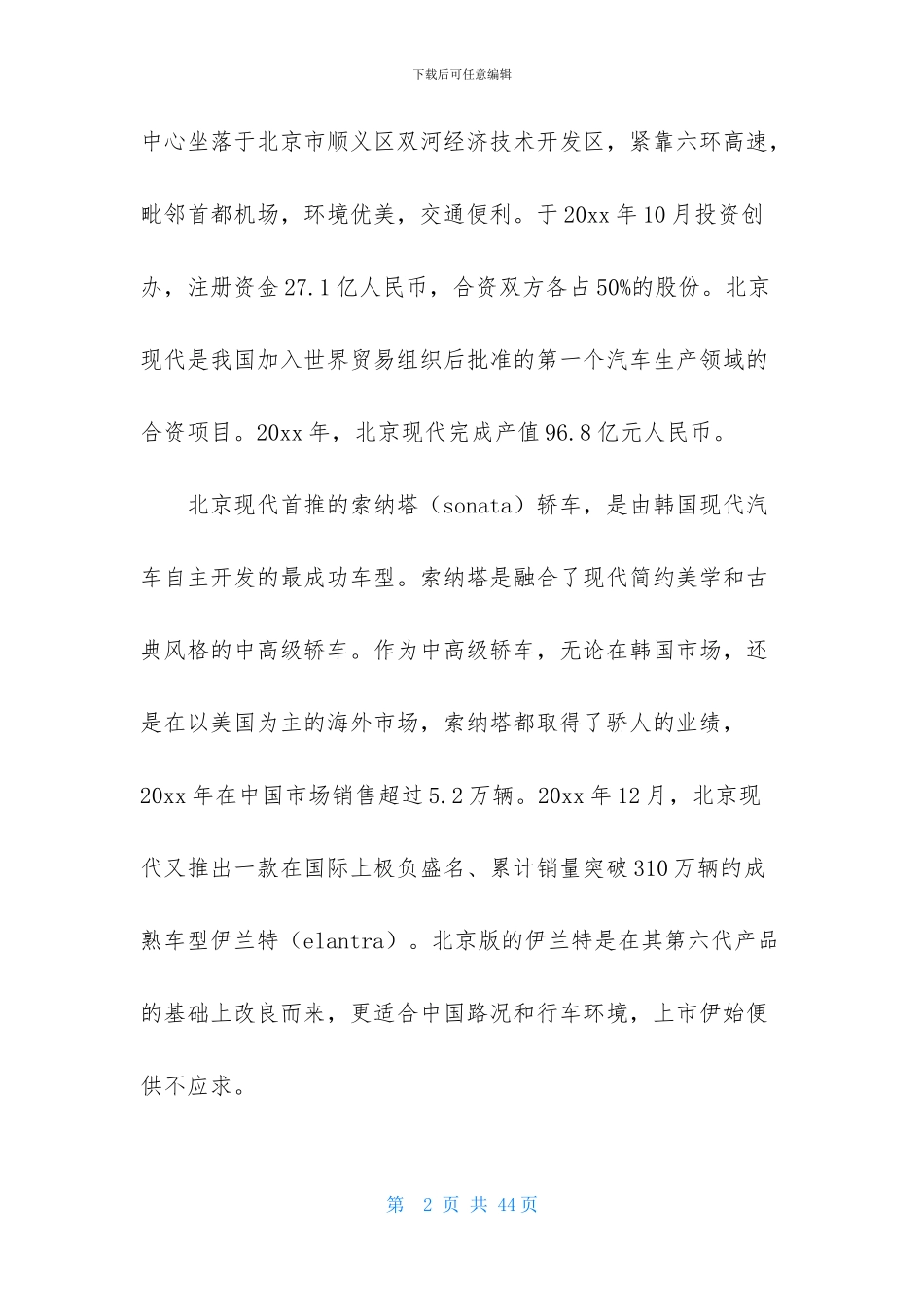 客运段实习报告4篇_第2页