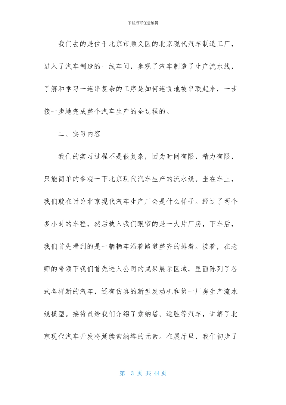 客运段实习报告4篇_第3页