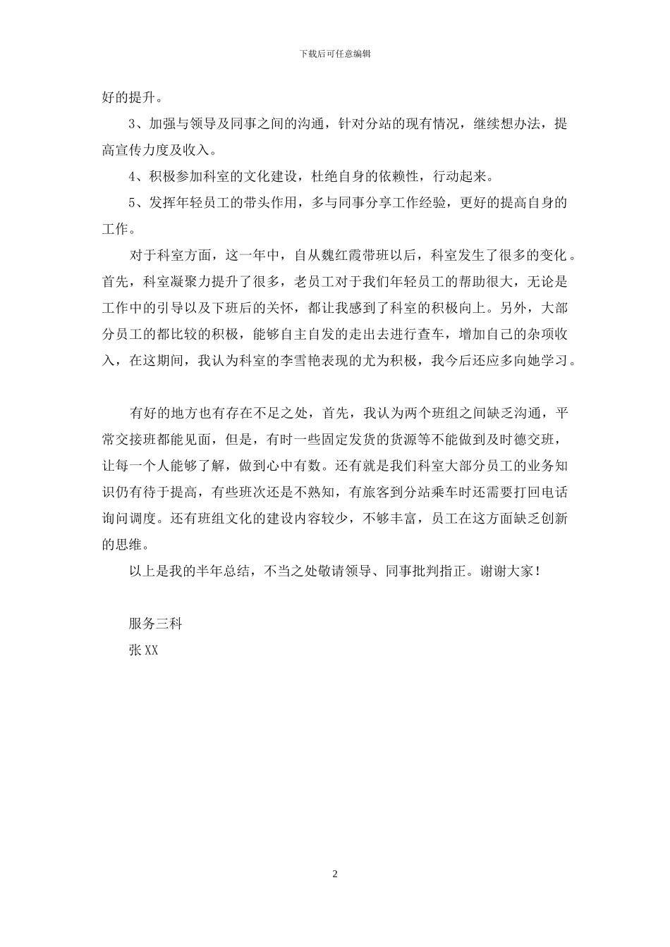 客运站2024年半年工作总结_第2页