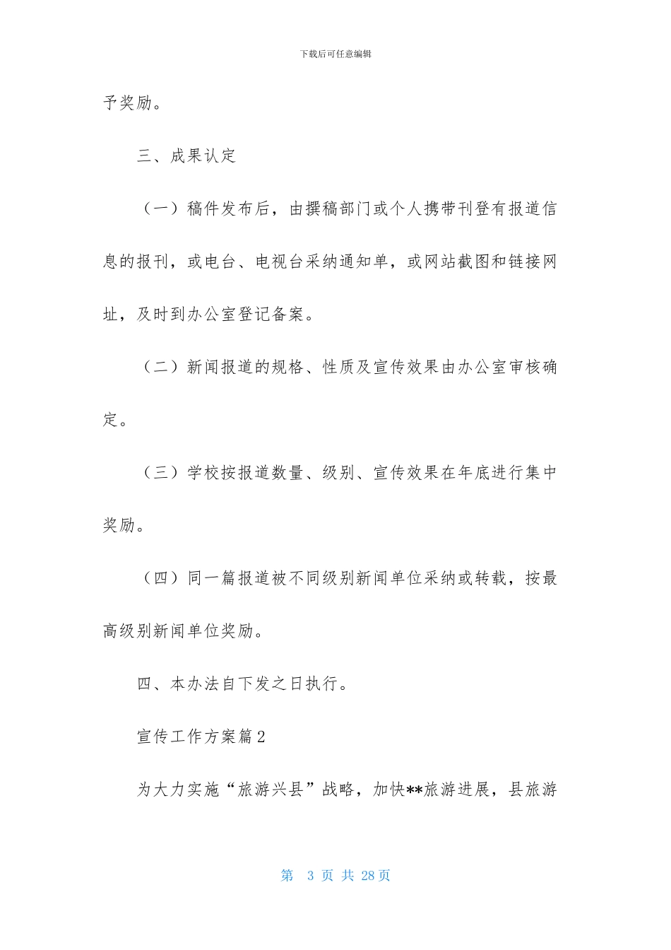 宣传工作方案范文汇编六篇_第3页