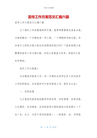 宣传工作方案范文汇编六篇