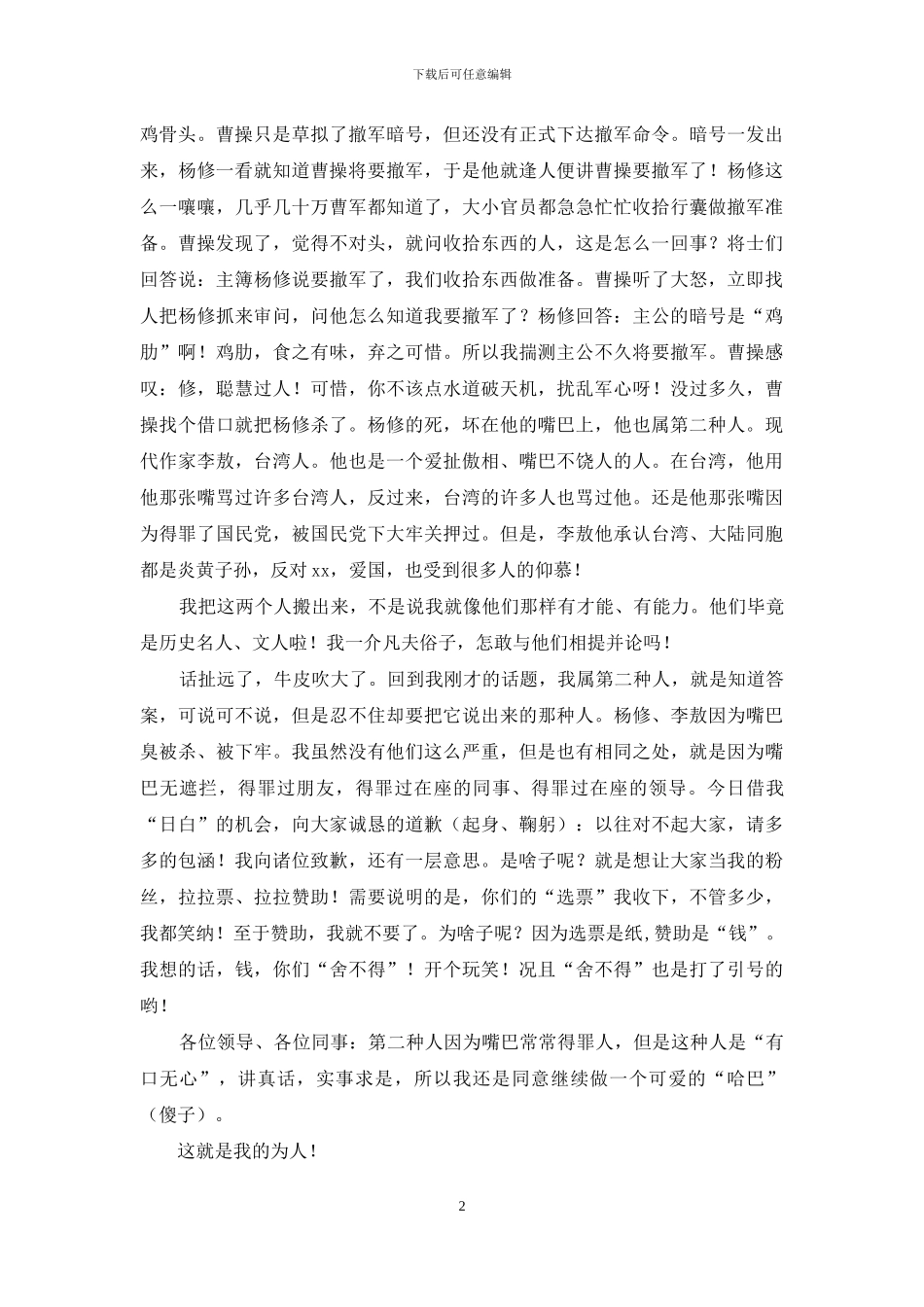 宣传文化中心主任竞选演讲稿_第2页