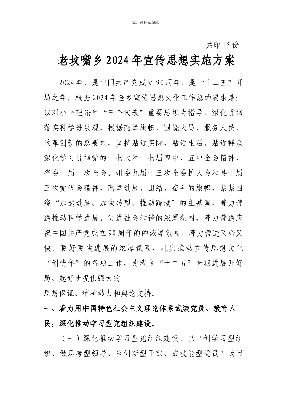 宣传思想工作方案_第2页