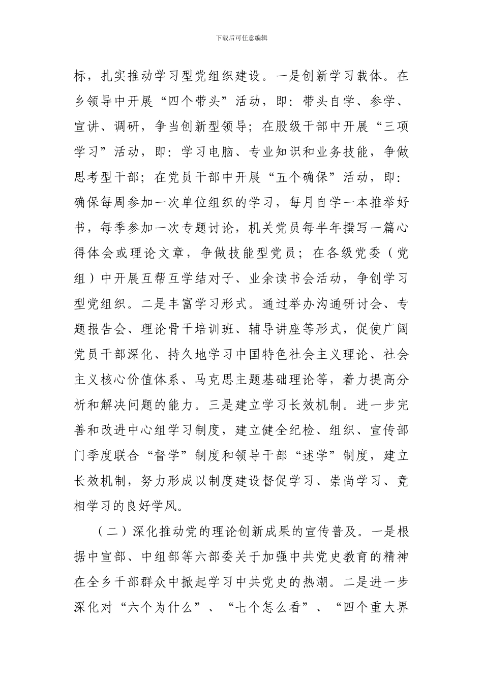 宣传思想工作方案_第3页