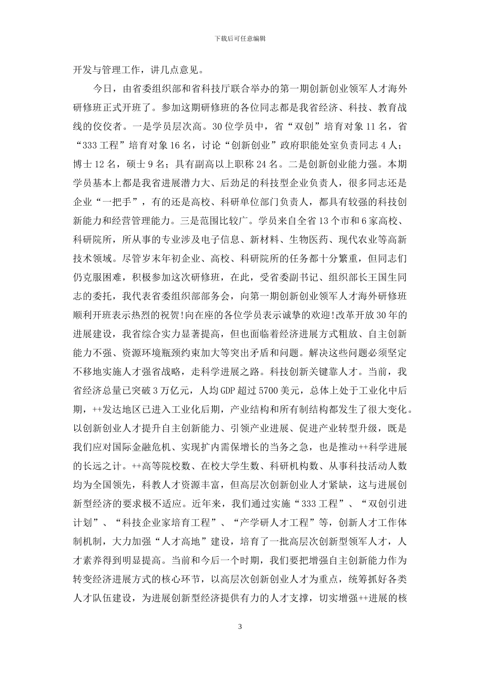 宣传文化人才工程研修班讲话_第3页