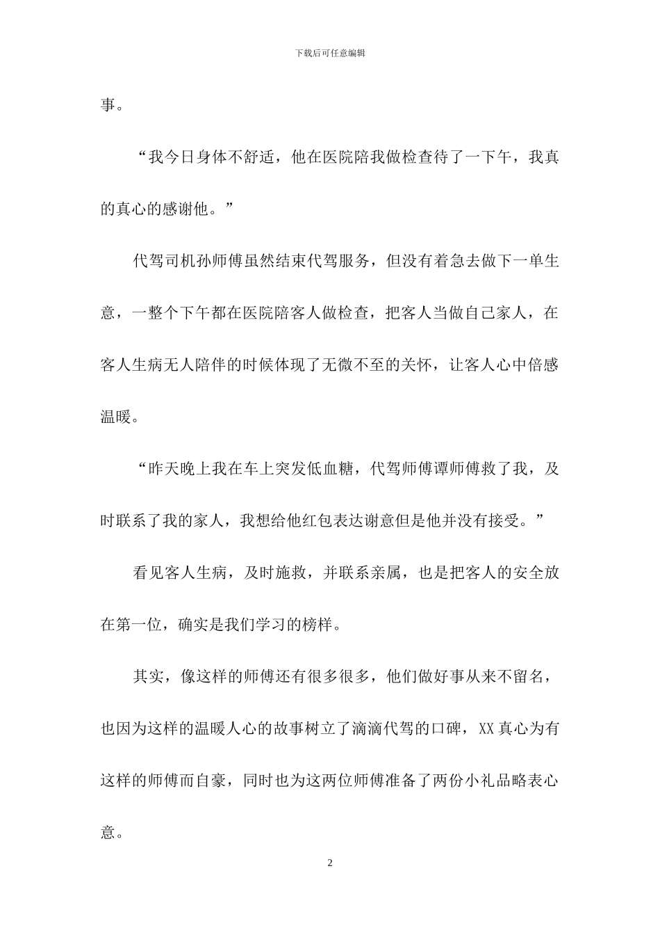 客户表扬信范文合集10篇_第2页